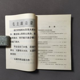 充分发挥笔杆子的战斗作用 70年一版一印