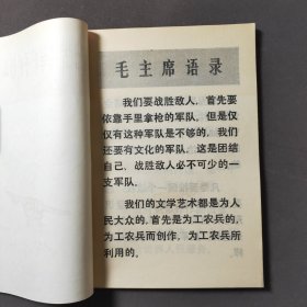 充分发挥笔杆子的战斗作用 70年一版一印