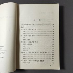 尼克松1973年对外政策报告 73年一版一印