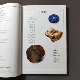 宝石：全世界130多种宝石的彩色图鉴