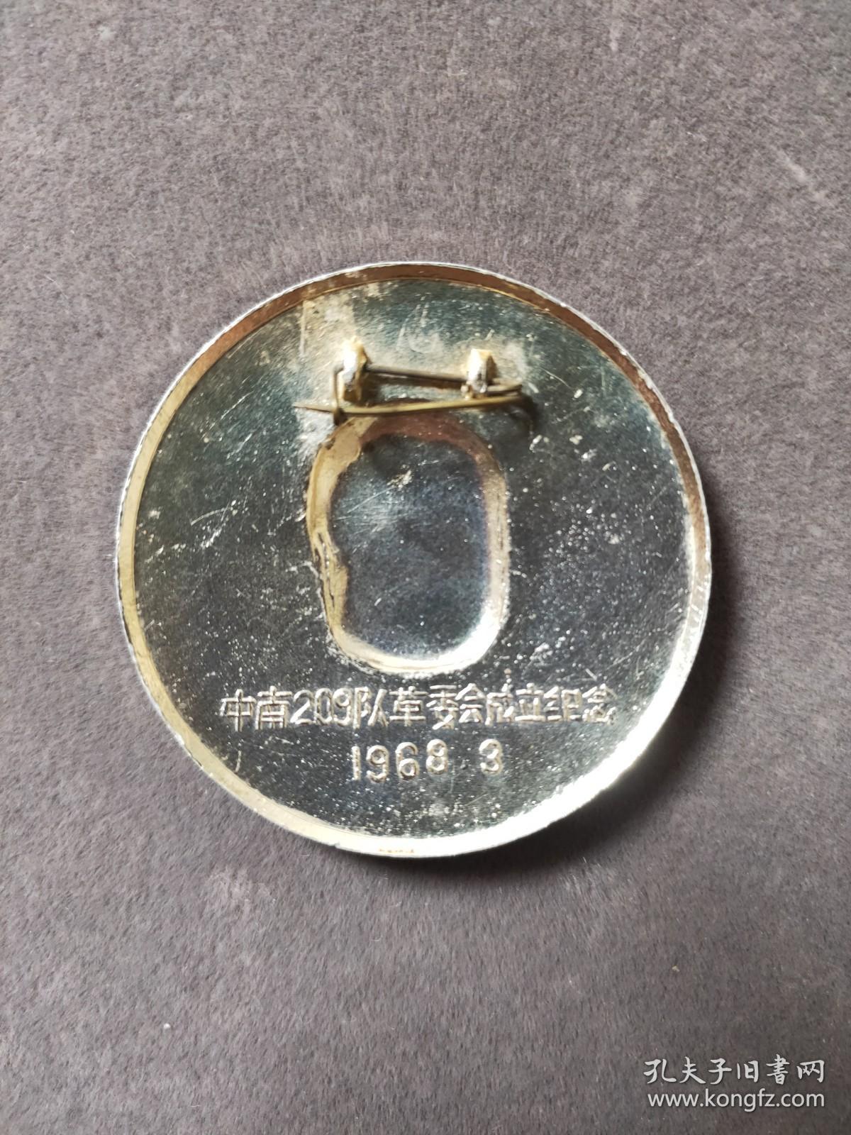 毛主席像章 尺寸：4×4cm（一圈红心）（背面：中南209队革命委员会成立1968.2）