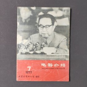 电影介绍1977年7