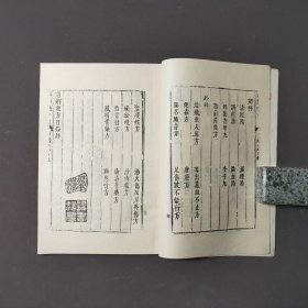 明刊穷乡便方 81年一版一印