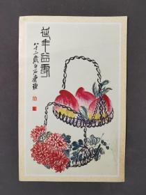 1983年年历片：延年益寿