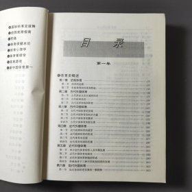 体育知识百科（全五卷）01年一版一印 印数3000册