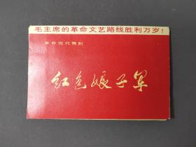 革命现代舞剧 红色娘子军（宣传画）全10张