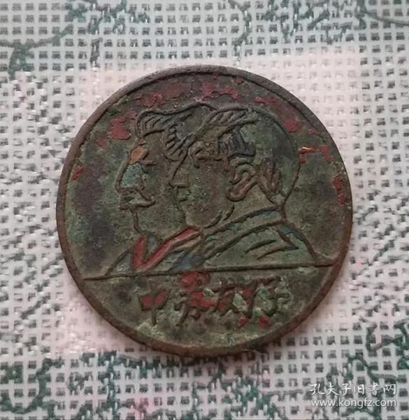 建国早期直径2.8厘米的毛主席斯大林像中苏友好铜章