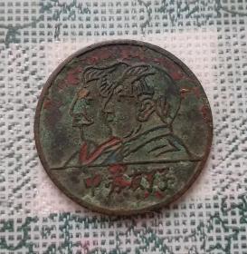 建国早期直径2.8厘米的毛主席斯大林像中苏友好铜章