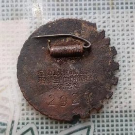1962年直径2.7厘米的杭州市工交财方面先进单位和先进生产者代表会议纪念章