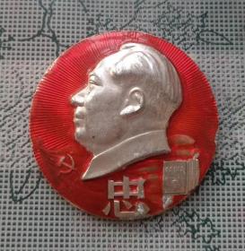 1968年10月制直径4.5厘米的江苏省工代会贫代会红代会成立纪念像章