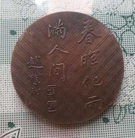 1992年制直径6厘米的邓颖超同志逝世纪念大铜章
