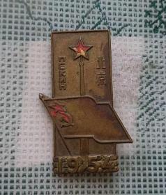 1954年高3.1宽2厘米的北京中苏友好纪念章