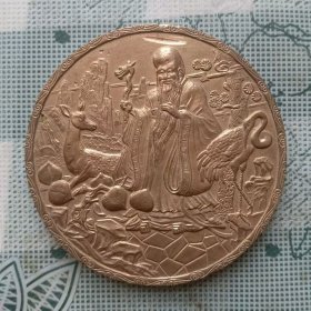 1986年上海工业党委制直径6厘米的寿星图永葆青春铜鎏金纪念章