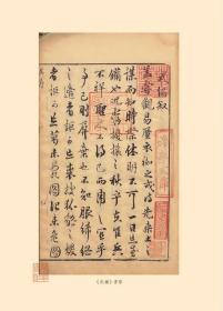 中国古代武艺珍本丛编 上辑（16开精装 全八册 原箱装）