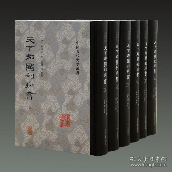 天下郡国利病书(全六册）（中国古代史学丛书）