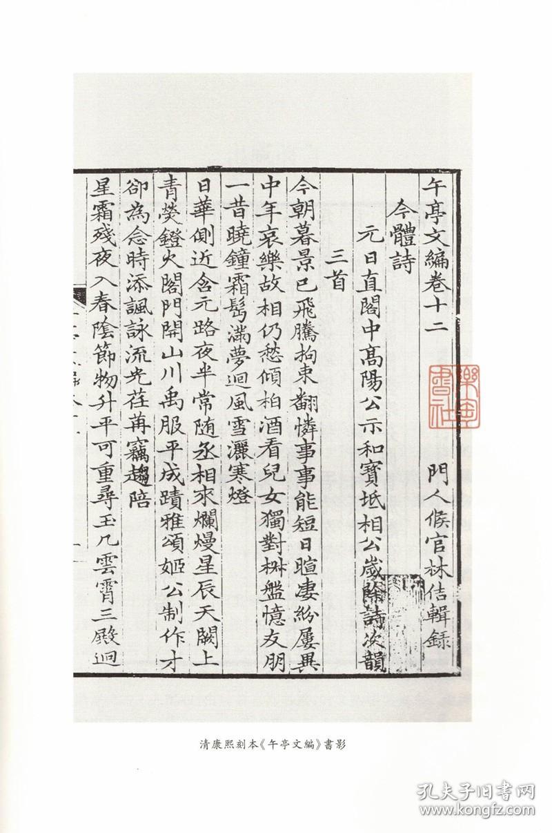 陈廷敬集（山西文华 著述编 16开精装 全三册）