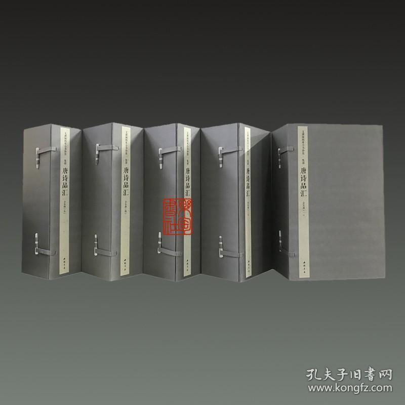 唐诗品汇（文渊阁四库全书珍赏 16开线装 全五函二十六册 原箱装）
