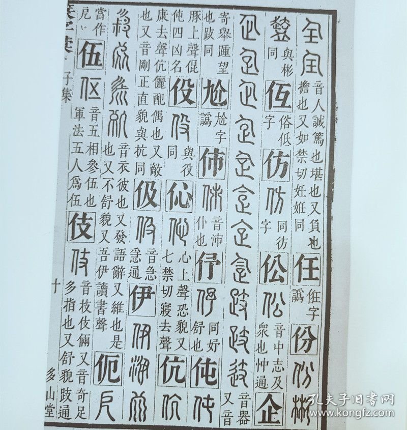 篆字汇（16开精装 全三册 原箱装）
