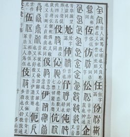 篆字汇（16开精装 全三册 原箱装）