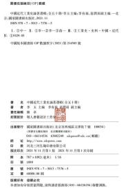 中国近代工业史论著选辑(16开精装 全五十册 原箱装)