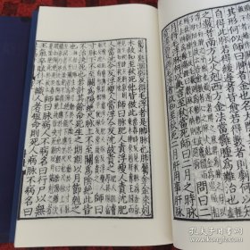 元明本注解伤寒论（16开线装 全一函四册）