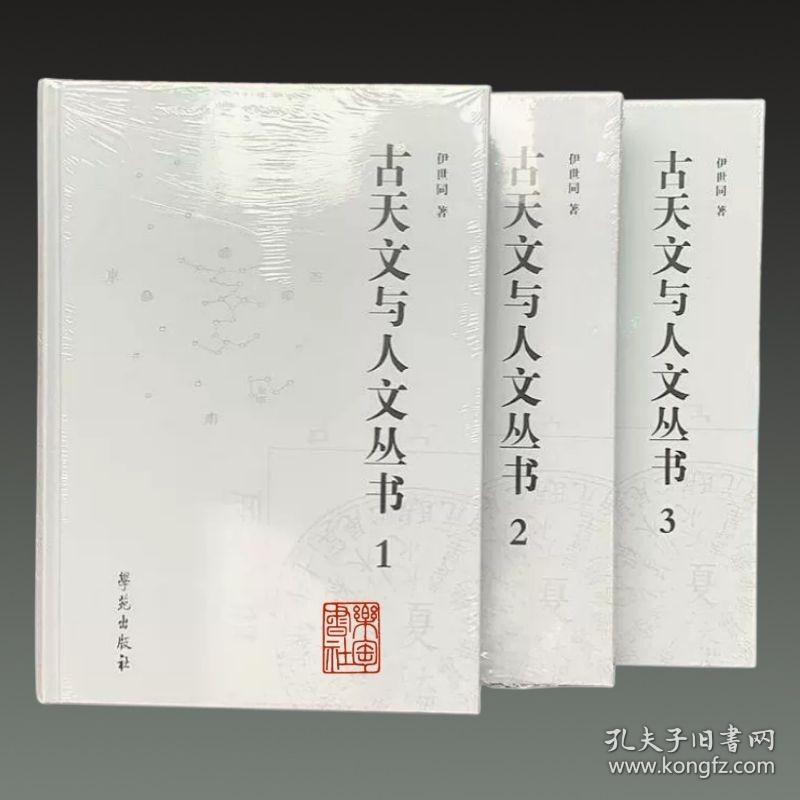 古天文与人文丛书（16开精装 全三册）