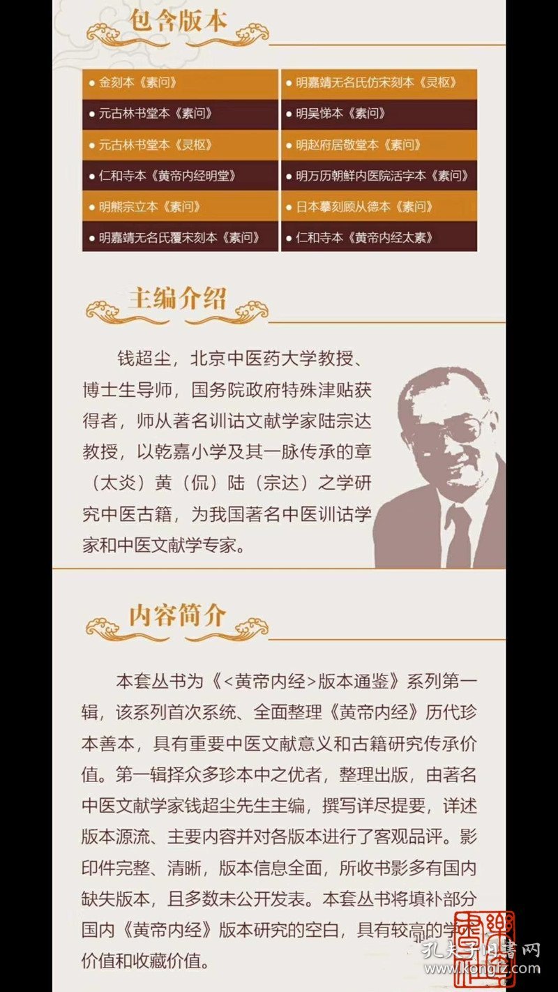 《黄帝内经》版本通鉴 第一辑（16开精装 全二十一册 原箱装）