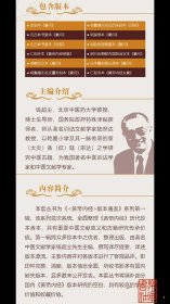 《黄帝内经》版本通鉴 第一辑（16开精装 全二十一册 原箱装）