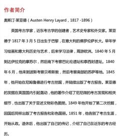 莱亚德尼尼微考古文献汇编（寰宇文献 英文 16开精装 全六册 原箱装）