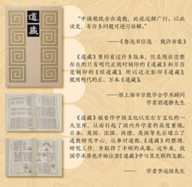 道藏（16开精装 全36册 加索引1册 原箱装）