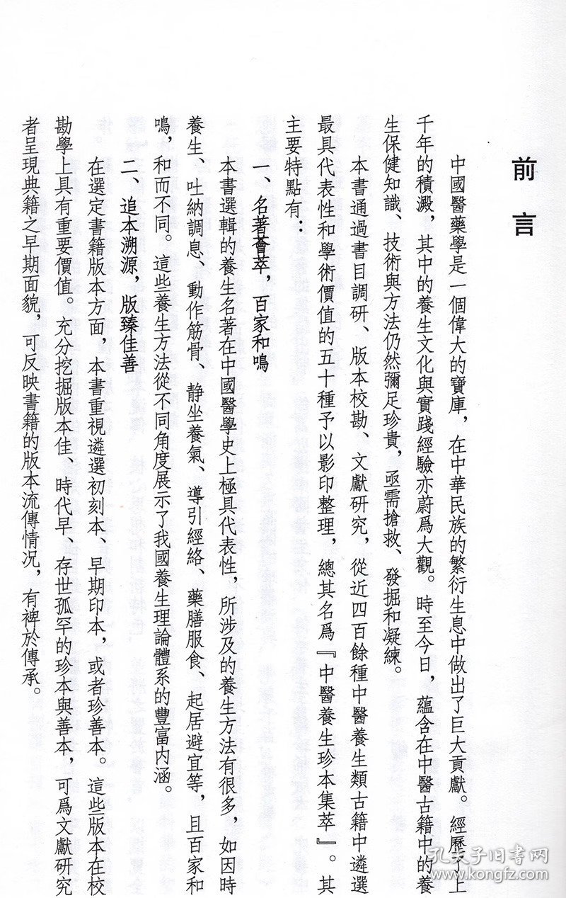遵生八笺(中医养生珍本集萃 16开线装 全二函二十册 原箱装)