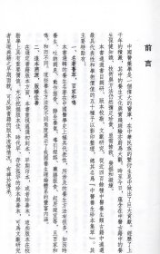 遵生八笺(中医养生珍本集萃 16开线装 全二函二十册 原箱装)