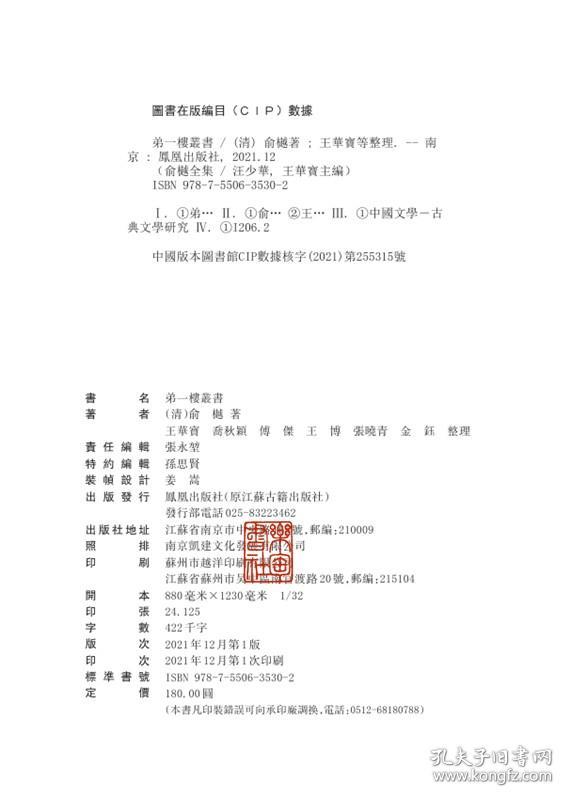 弟一楼丛书（俞樾全集 32开精装 全一册）