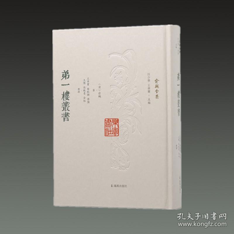 弟一楼丛书（俞樾全集 32开精装 全一册）