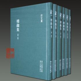 浙江文丛:王阳明全集(新编本)(竖排繁体、精装全六册)