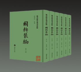 国粹丛编（晚清国学期刊汇编 16开精装 全六册 原箱装）