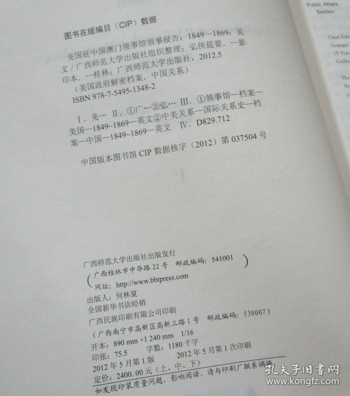 美国驻中国澳门领事馆领事报告 1849-1869（美国政府解密档案 中国关系 16开精装 全三册）