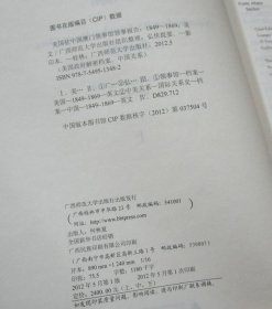 美国驻中国澳门领事馆领事报告 1849-1869（美国政府解密档案 中国关系 16开精装 全三册）