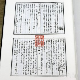 太乙统宗宝鉴（四库存目子部善本汇刊六 16开精装 全一册）