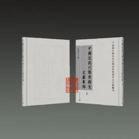 中国近现代医学卫生文献丛编（16开精装 全36册 原箱装）