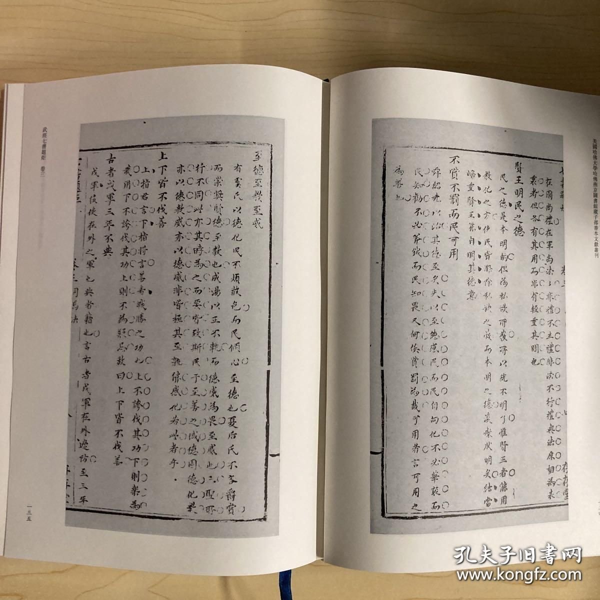 美国哈佛大学哈佛燕京图书馆藏子部善本文献丛刊 第40-79册（哈佛燕京图书馆文献丛刊第二十五种 16开精装 全四十册 原箱装）