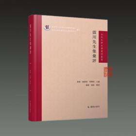 震川先生集汇评（古代文学名著汇评丛刊）