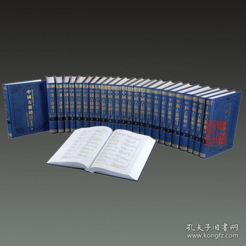 中国古籍总目全套（经史子集丛书部+索引共6种 16开精装 全三十册 原箱装）