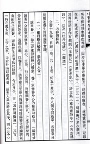 遵生八笺(中医养生珍本集萃 16开线装 全二函二十册 原箱装)