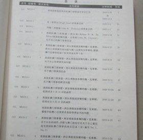 美国驻中国澳门领事馆领事报告 1849-1869（美国政府解密档案 中国关系 16开精装 全三册）