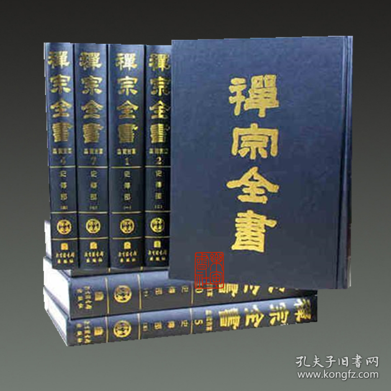 禅宗全书（16开精装 全101册 原箱装）