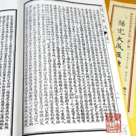 阳宅大成五种（增补四库未收方术汇刊 第一辑 第18函 16开线装 全一函五册）