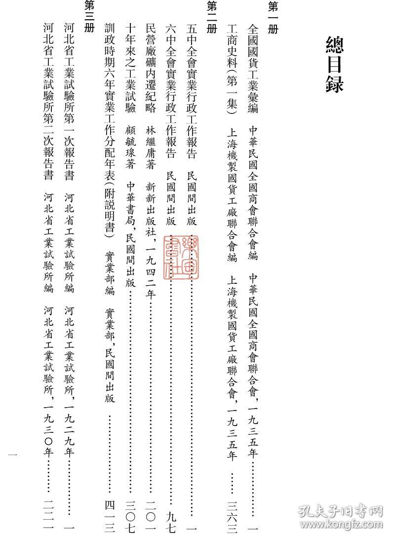 中国近代工业史论著选辑（16开精装 全五十册 原箱装）