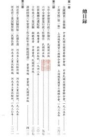 中国近代工业史论著选辑(16开精装 全五十册 原箱装)