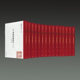 【乾隆】重修绍兴府志（外一种 绍兴大典 史部 16开精装 全十五册 原箱装）